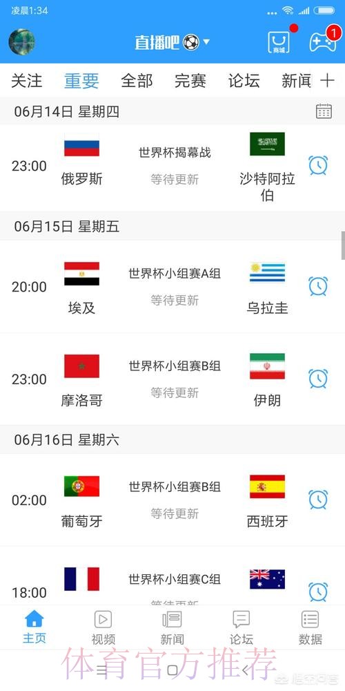 世界杯直播入口详细